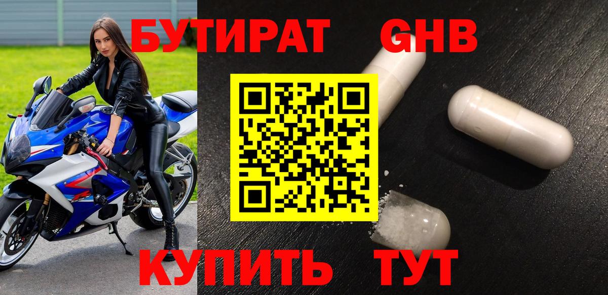 БУТИРАТ оксана Канск