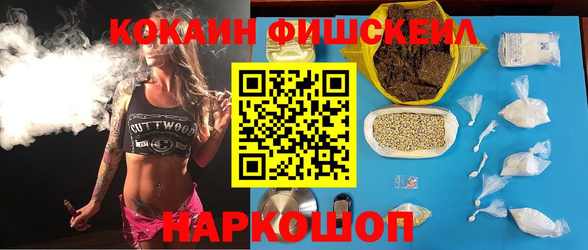 Cocaine Fish Scale Канск