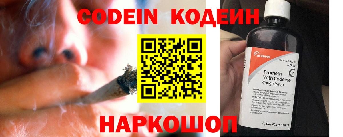 Codein Purple Drank Канск