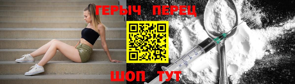 ГЕРОИН герыч Канск