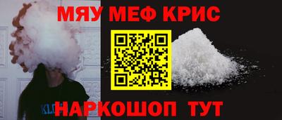 мяу мяу кристалл Конаково