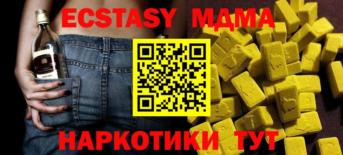 МДМА VHQ  МДМА Molly  MDMA  Вход с VPN  Канск 