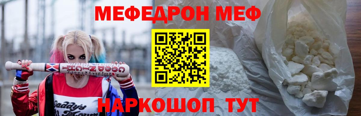 МЕФ кристаллы Канск