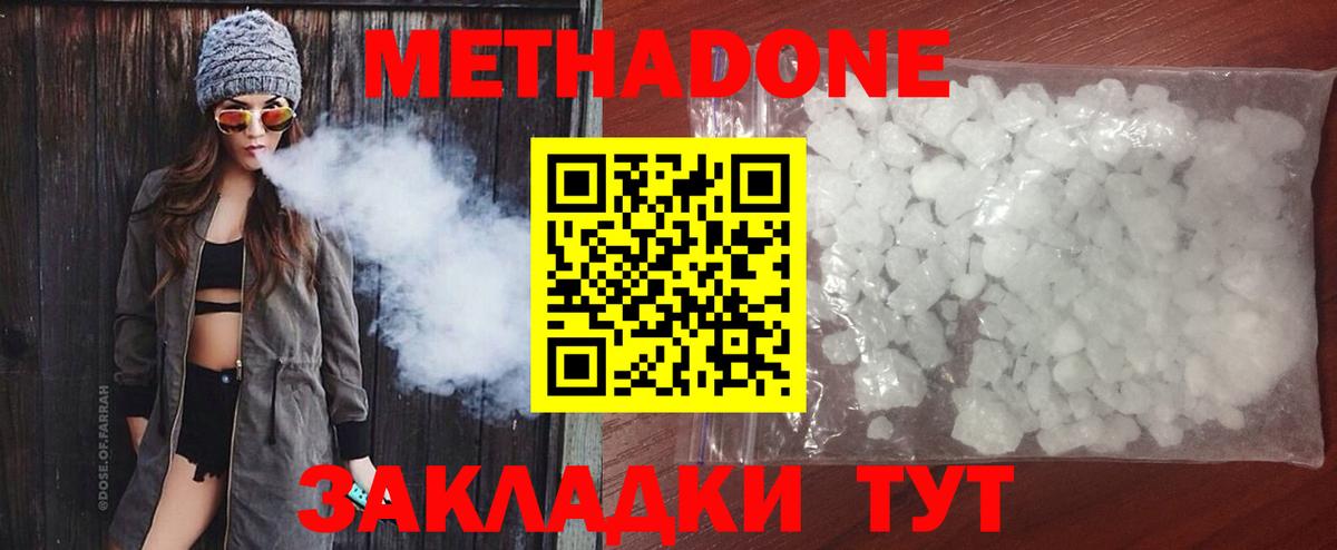 Метадон methadone Канск
