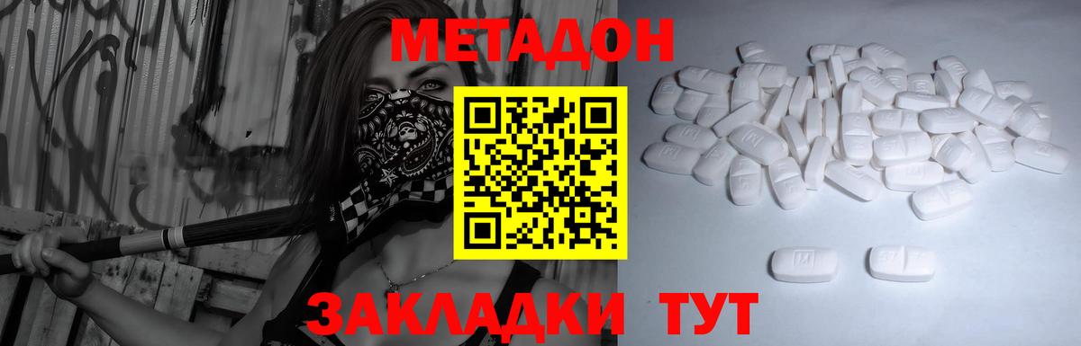 МЕТАДОН кристалл  Вход с VPN  Канск 