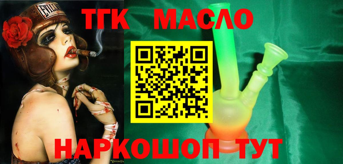 Дистиллят ТГК вейп с тгк Канск